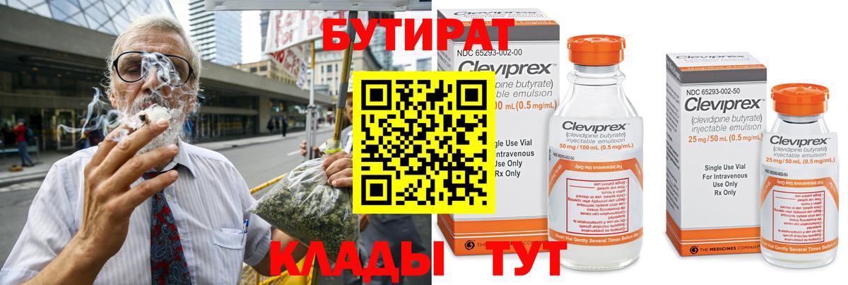 Бутират Butirat  Вход с VPN  Алексеевка 