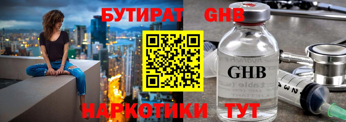 БУТИРАТ 99% Алексеевка