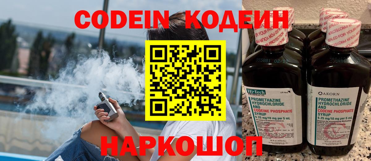 Кодеиновый сироп Lean напиток Lean (лин) Алексеевка