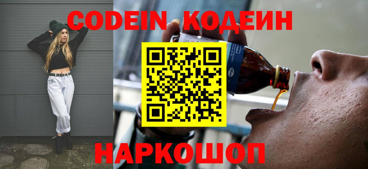 Codein Purple Drank  Вход с VPN  Алексеевка  Кодеин Purple Drank 