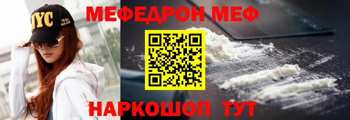 Мефедрон кристаллы Алексеевка
