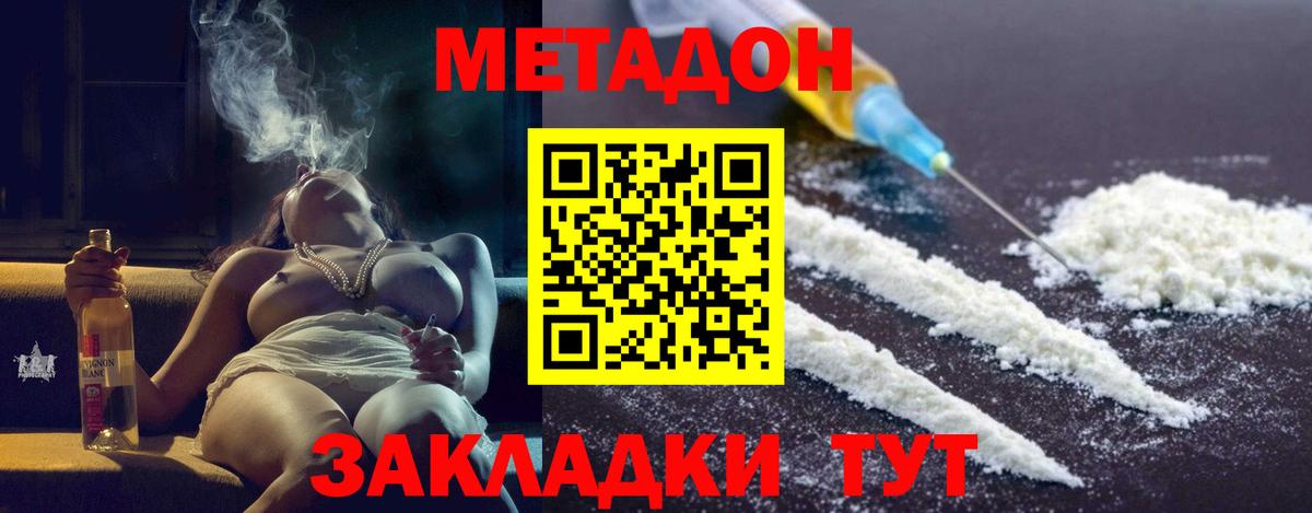 Метадон белоснежный Алексеевка